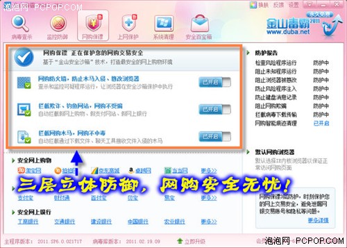 力保网购安全金山毒霸2011 SP6版评测 