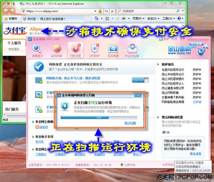 力保网购安全金山毒霸2011 SP6版评测 