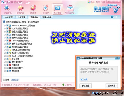 力保网购安全金山毒霸2011 SP6版评测 