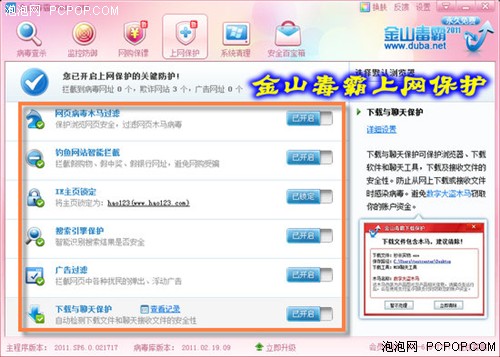 力保网购安全金山毒霸2011 SP6版评测 