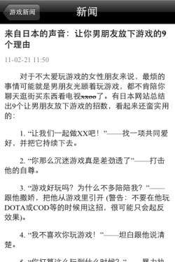 iPhone游戏爱好者必备软件 游戏新闻 