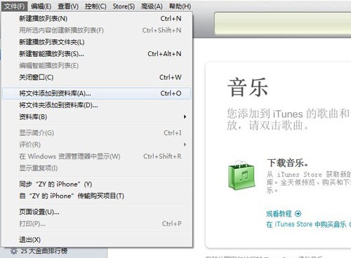 苹果用户必看 Windows版iTunes全攻略 未完成 