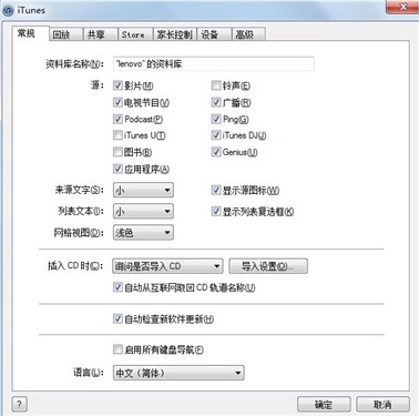 苹果用户必看 Windows版iTunes全攻略 未完成 