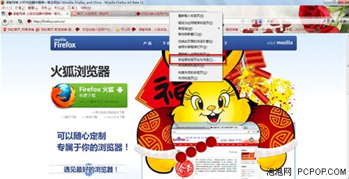 用Firefox 4.0 Beta标签页组高效上网 