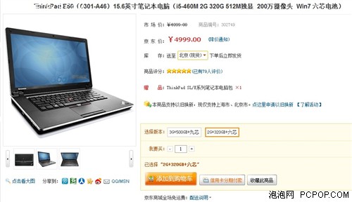 限量200台 ThinkPad E50特价仅售4999 