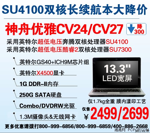 内置光驱 神舟CV24轻薄本仅售2499元 