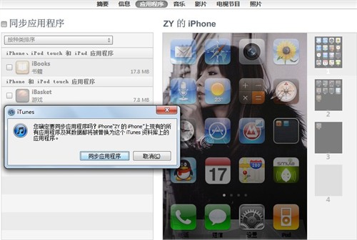 苹果用户必看 Windows版iTunes全攻略 即将完成 