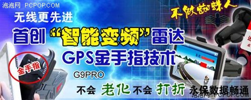 唯一永保数据畅通的测速GPS中恒G9PRO 