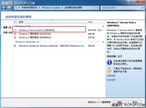 Windows 7/Server 2008 R2 SP1今发布 
