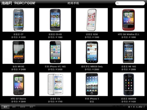 用iPad看尽“时尚手机”选手机有乐趣 