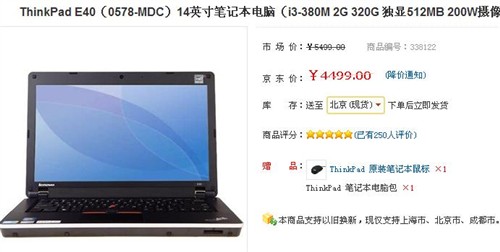 超高性价比！ThinkPad笔记本售4499元 