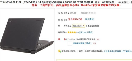 赠原装包 ThinkPad SL410k特价3499元 