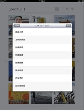 最给力iPad阅读器 ZAKER引领聚合阅读 