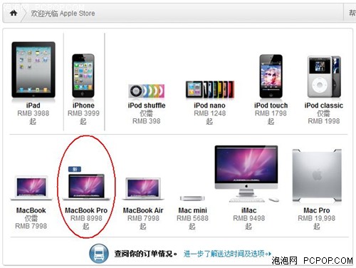 在线商店更新完毕 MBP新机8998元起售 