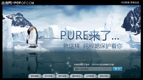 卡巴斯基将发布高端人士专用版—PURE 