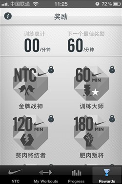 iPhone免费应用礼包 Nike私人健身教练 