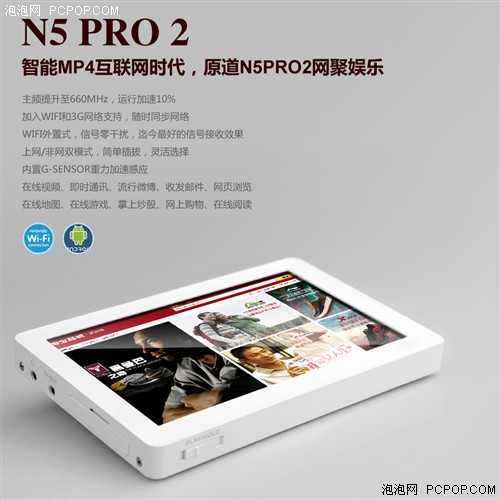 智能互联网MP4 原道N5家族PRO2首发布 