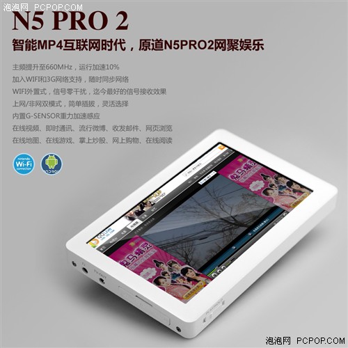 智能互联网MP4 原道N5家族PRO2首发布 