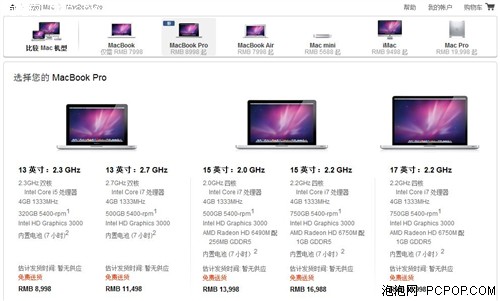 苹果新MacBook Pro或于3月底大陆上市 