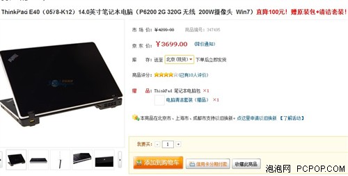 直降100元 ThinkPad E40现特价3699元 
