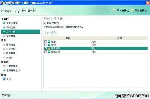 揭秘信息安全至尊利器—卡巴斯基PURE 