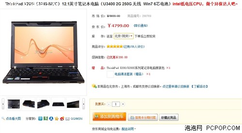 环保达人 ThinkPad X201i限时售4799 