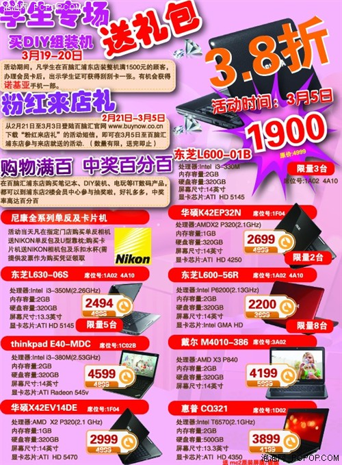 女人我最大 IT产品3.8折狂抢大行动 