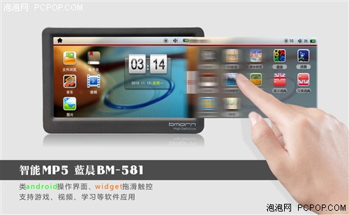 199元智能MP4 蓝晨触控BM581新版上市 