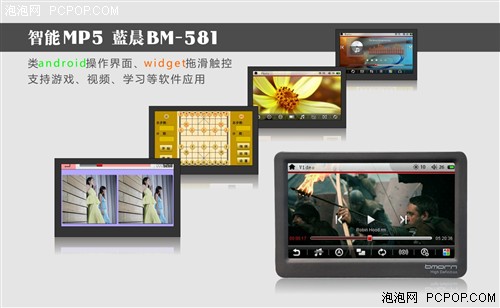 199元智能MP4 蓝晨触控BM581新版上市 