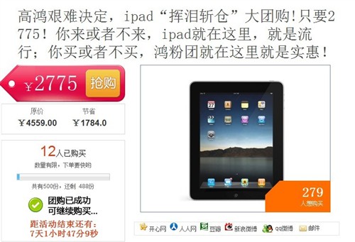iPad价格崩盘！高鸿网购商城报价2775 
