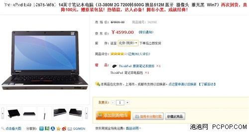 ThinkPad E40 0578M690再到货4599元 