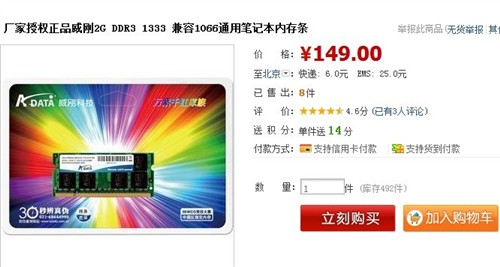 网购500G硬盘才318元 笔记本升级方案 