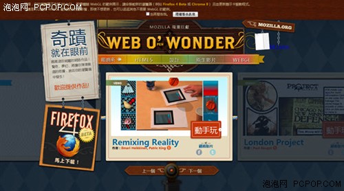 Firefox4预热Mozilla推HTML5奇幻网络 