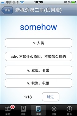 iPhone学习英语必备工具 新东方背单词 