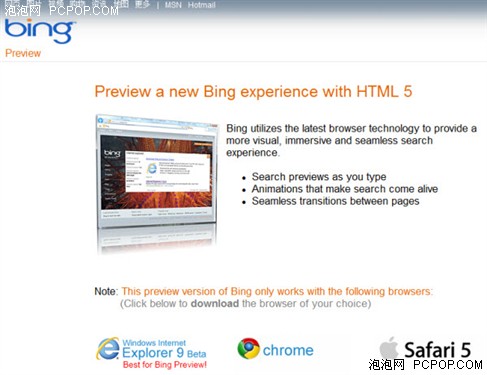 微软必应(Bing)新首页预览支持HTML5 