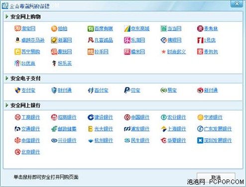 网购三八节礼物金山毒霸力挡木马黑客 