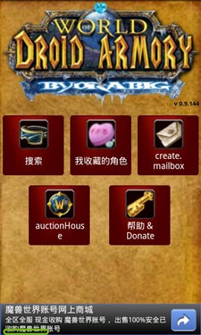 Android魔兽世界玩家必备 英雄榜查询 