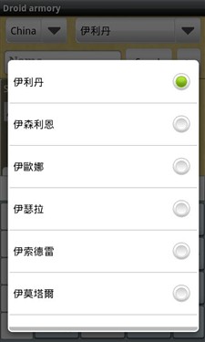 Android魔兽世界玩家必备 英雄榜查询 