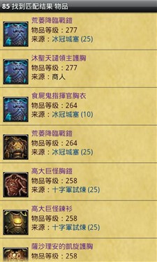 Android魔兽世界玩家必备 英雄榜查询 