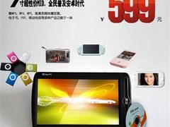 重磅上市!优择7寸MID普及价599元附赠品
