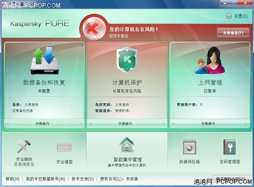 不仅仅是杀毒软件！卡巴斯基PURE评测 