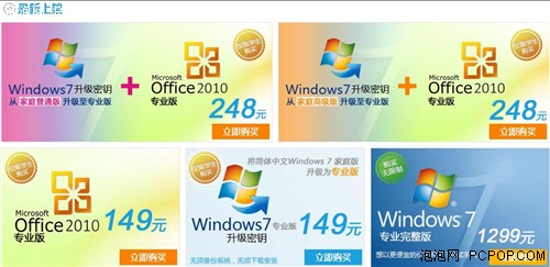 学生专享! Win7升级+Office2010仅248 