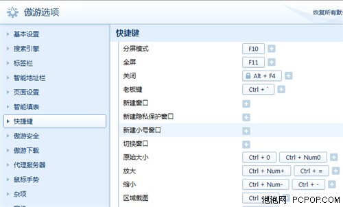 易用性再次增强 傲游3浏览器新版发布 