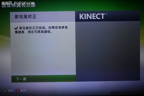 扔掉控制器！微软Kinect体感装置体验 