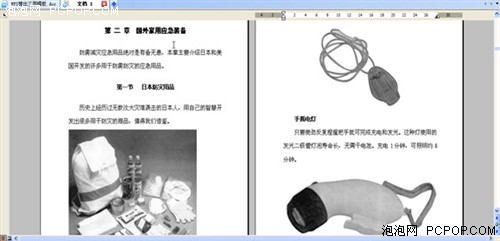 地震知识普及 用WPS模板分享自救知识 