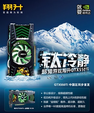 千元DX11新兵！首批GTX550 Ti预览 