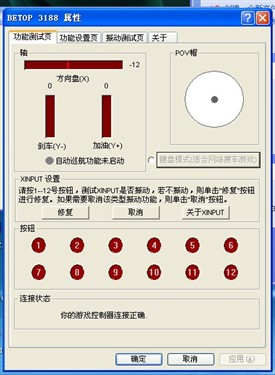 北通瞬风188方向盘评测 