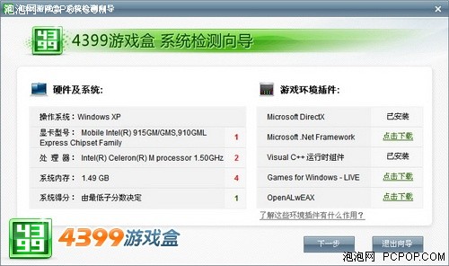 iPhone热门游戏PC照样玩用4399游戏盒 