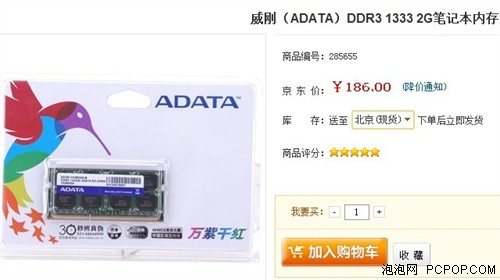 涨势很明显 六款DDR3 1333笔记本内存 