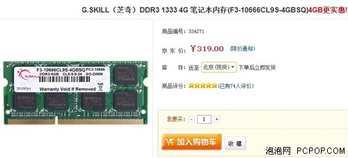 涨势很明显 六款DDR3 1333笔记本内存 